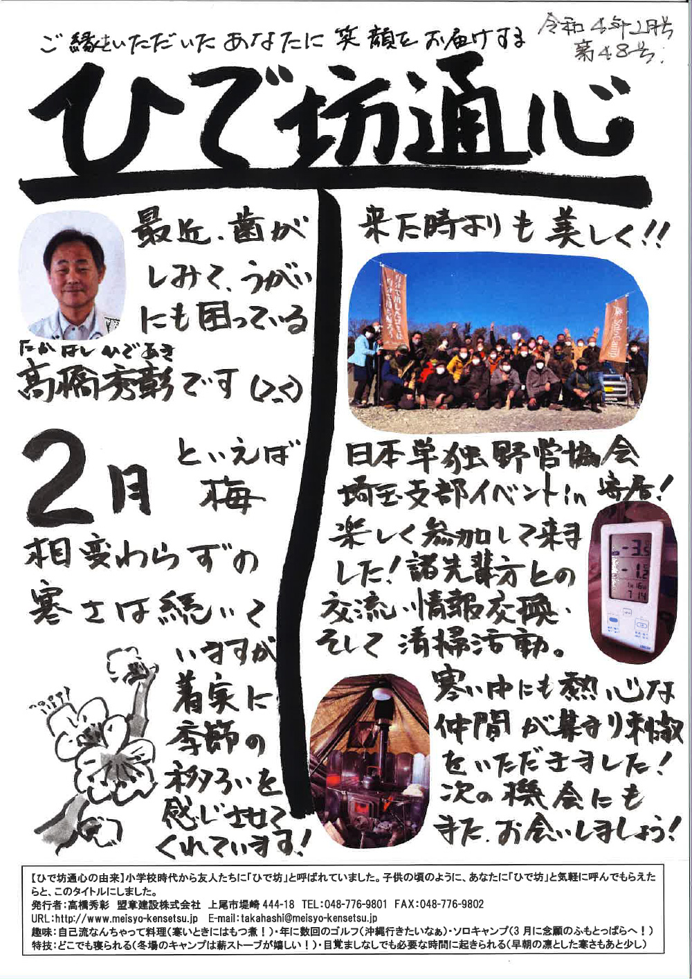 ひで坊通心【第48号】