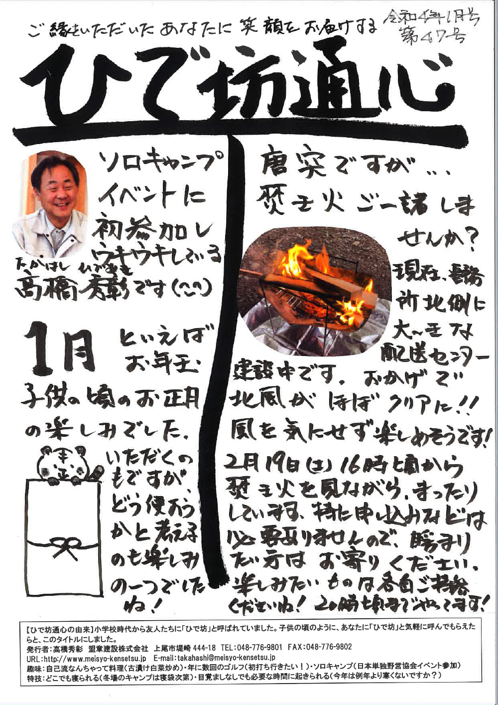 ひで坊通心【第47号】