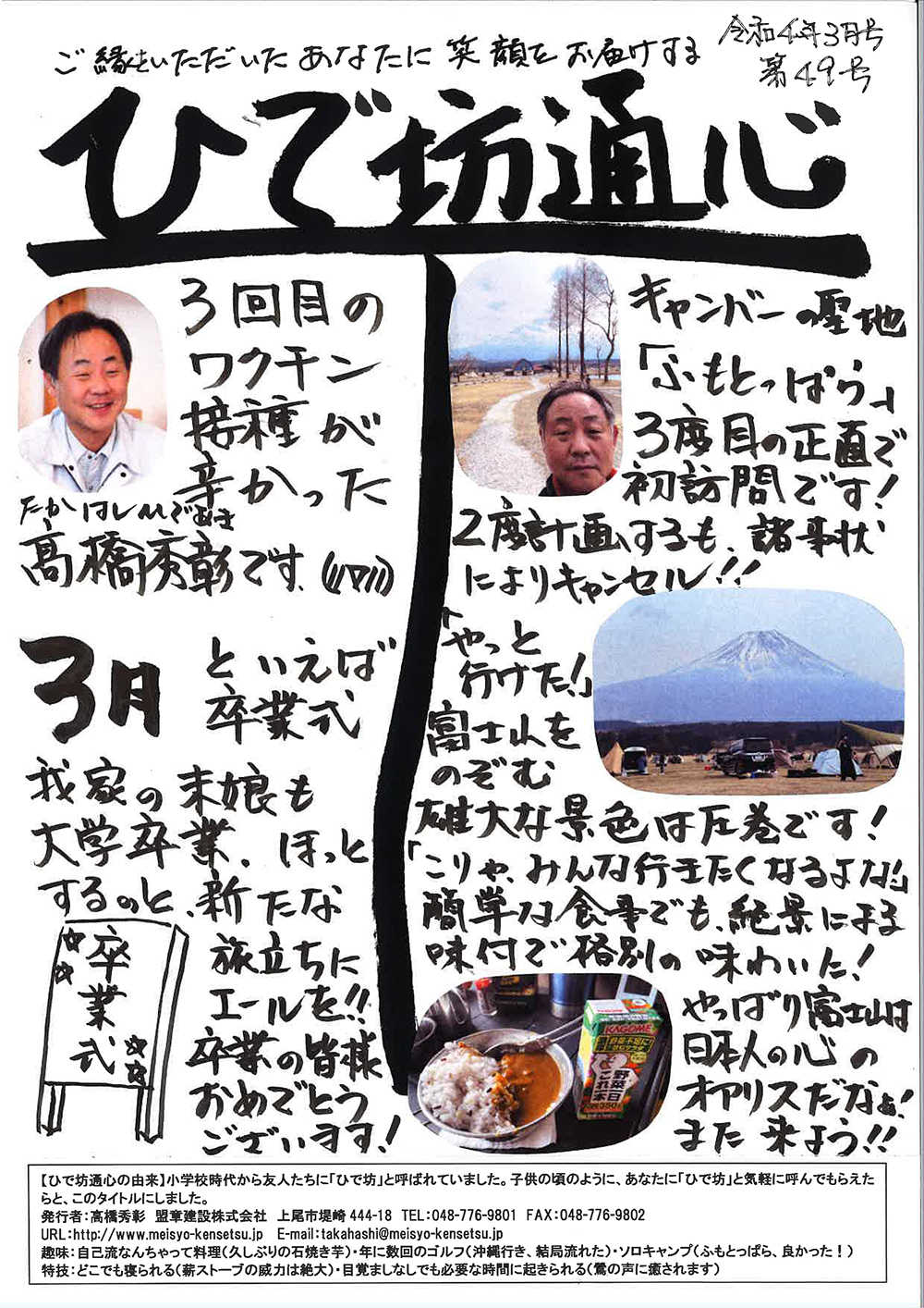 ひで坊通心【第49号】