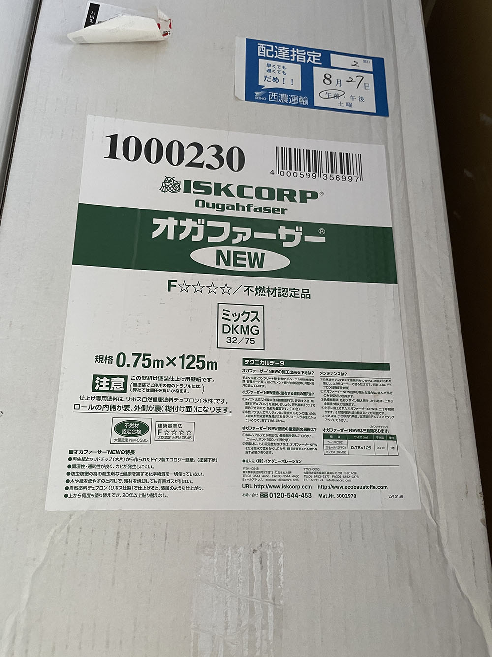 西堀の家 さいたま市 2×4工法のリノベーション事例 クロス張りと塗装工事