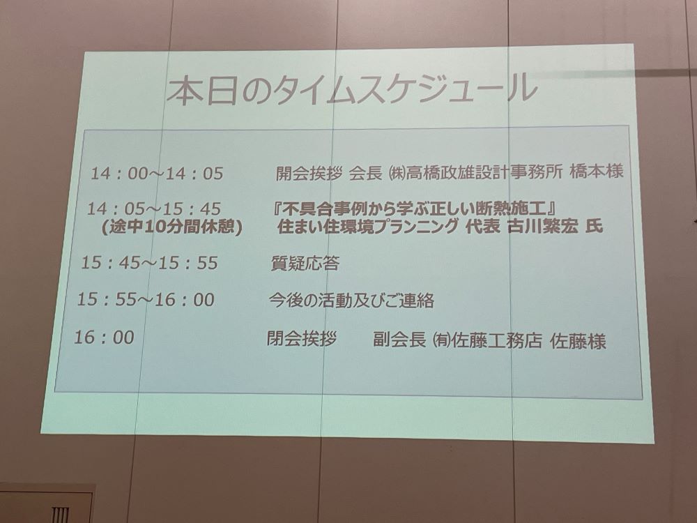 さいたま家づくりネットワーク セミナー参加