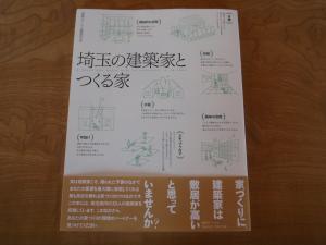 埼玉の建築家とつくる家