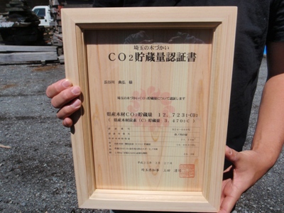 CO2貯蔵量認定書