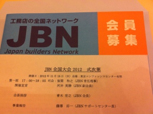 ＪＢＮ全国大会2012