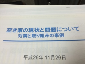 空家になってからでは遅いのですが