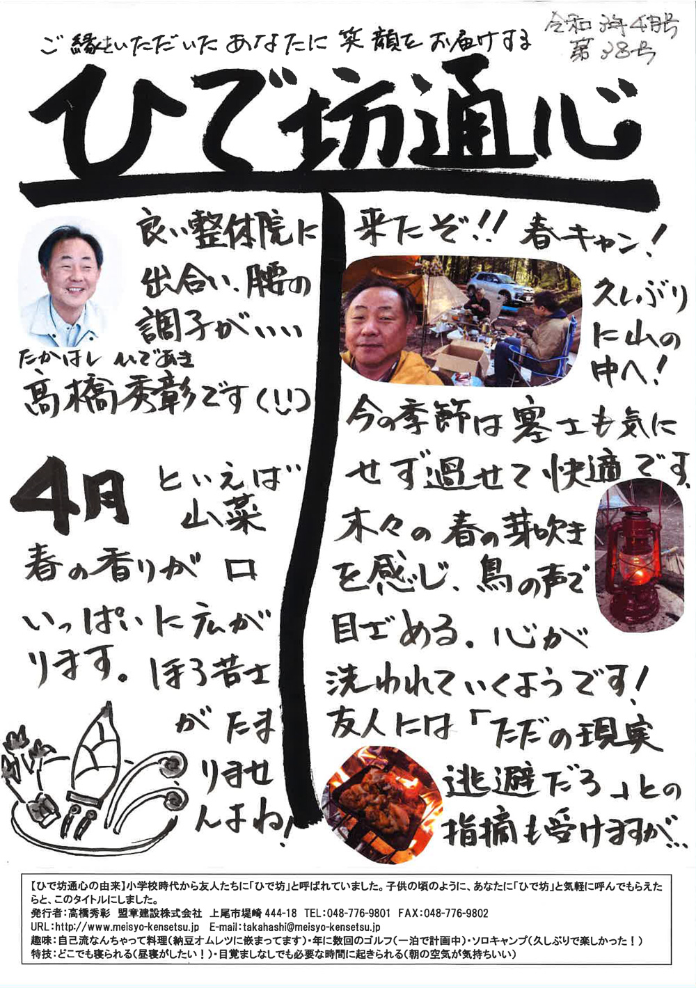 ひで坊通心【第38号】