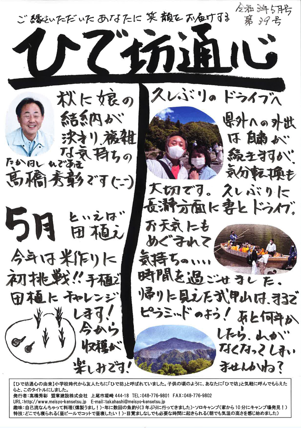 ひで坊通心【第39号】