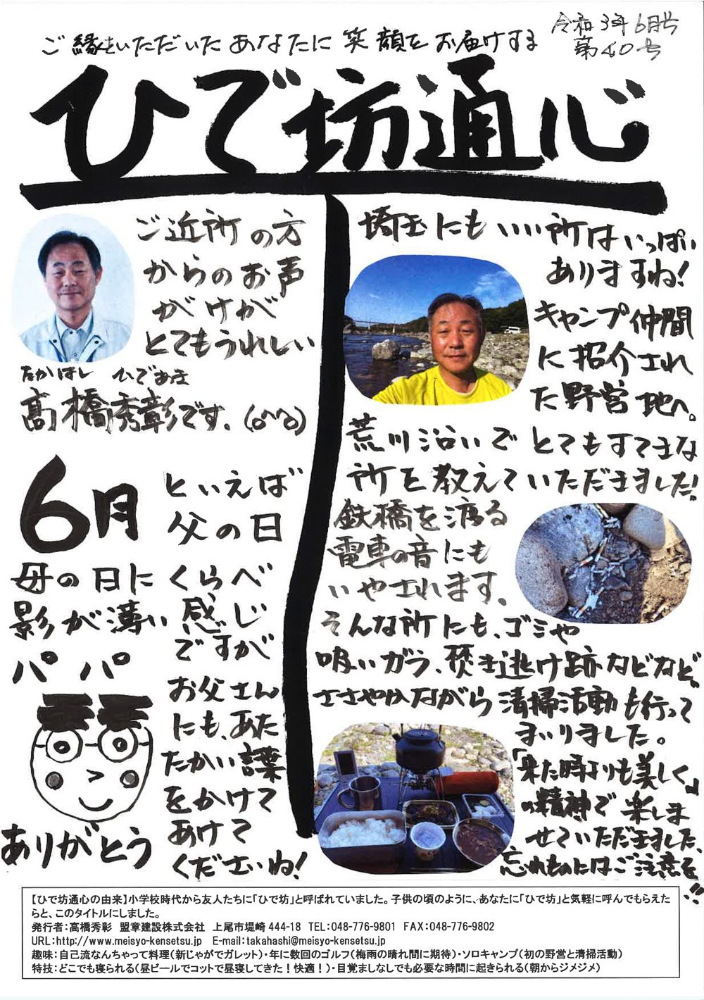 ひで坊通心【第40号】