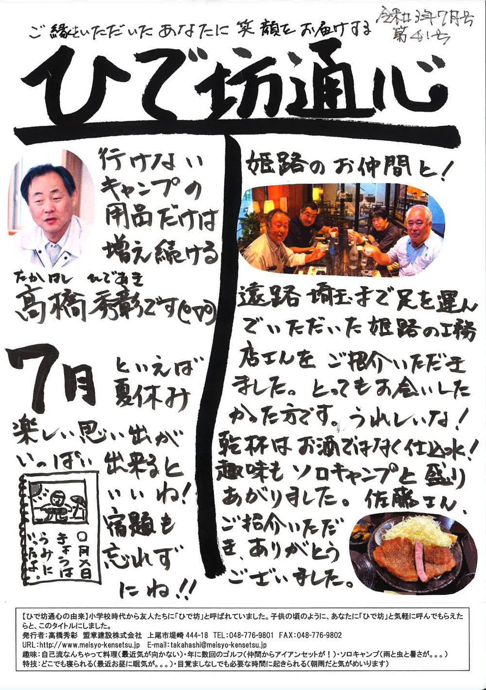 ひで坊通心【第41号】