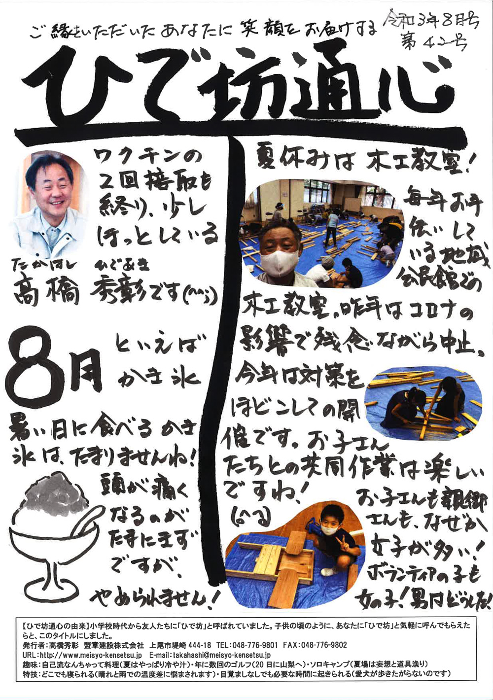 ひで坊通心【第42号】