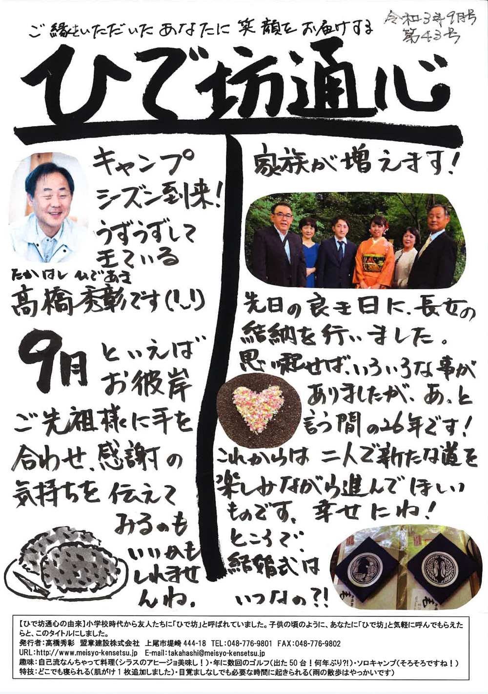 ひで坊通心【第43号】