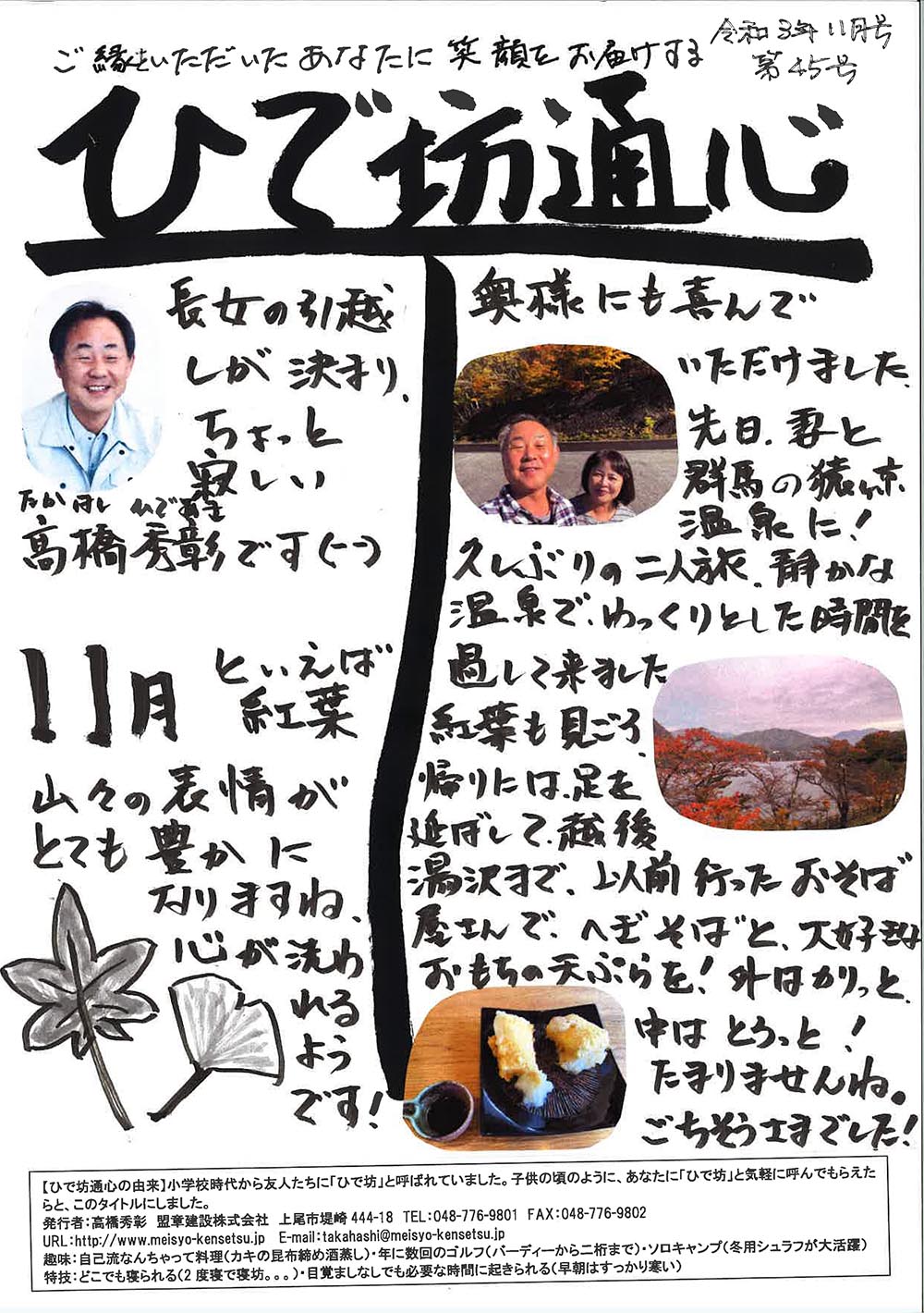 ひで坊通心【第45号】