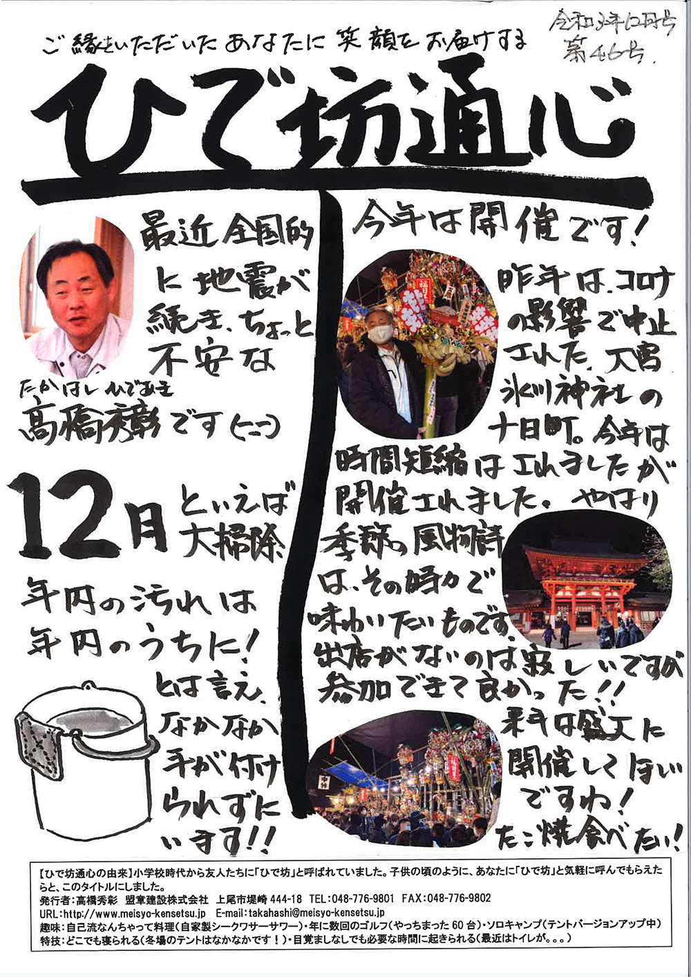 ひで坊通心【第46号】