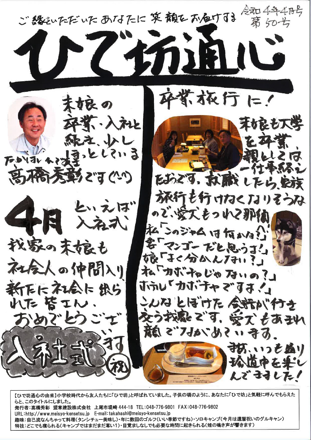 ひで坊通心【第50号】