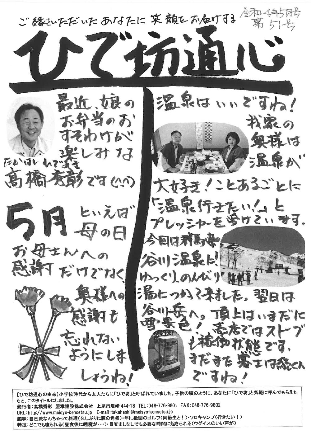 ひで坊通心【第51号】