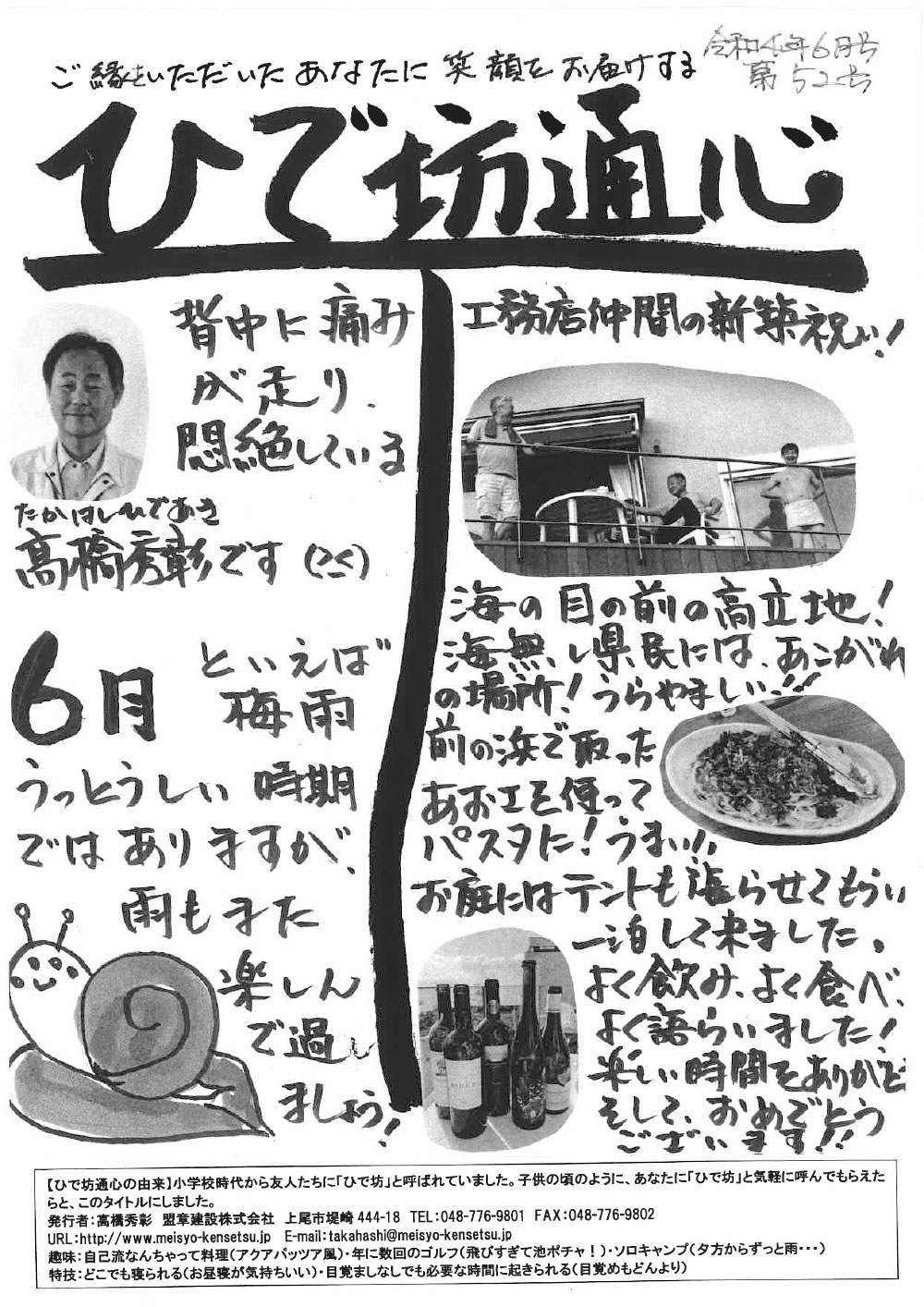 ひで坊通心【第52号】