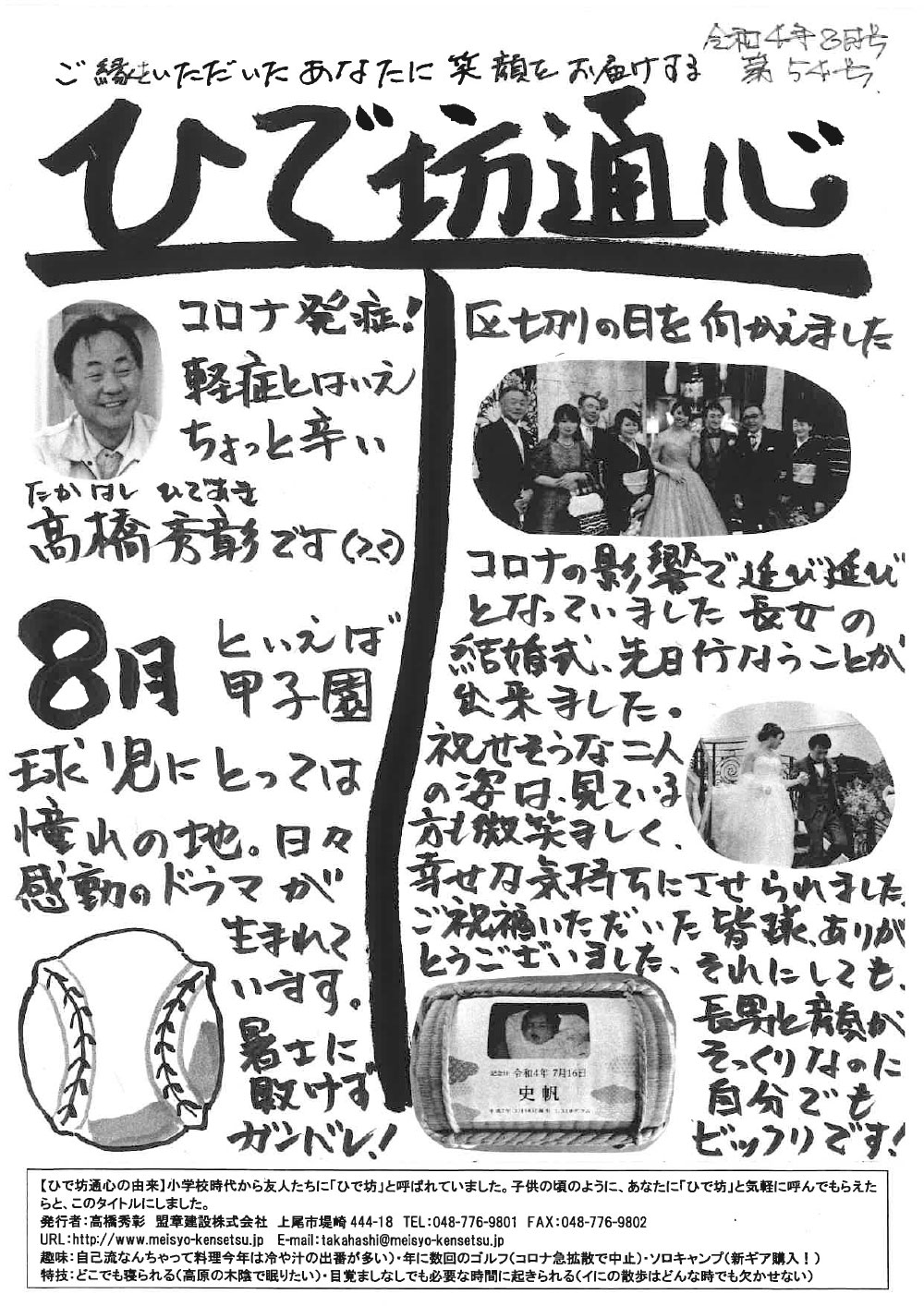 ひで坊通心【第54号】