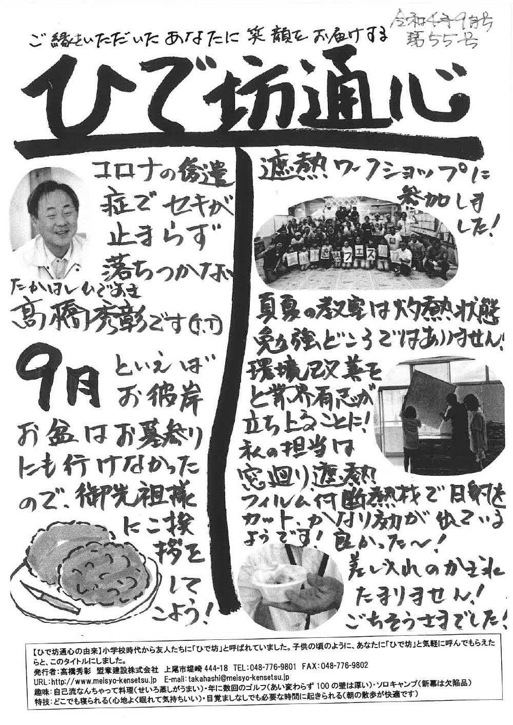 ひで坊通心【第55号】