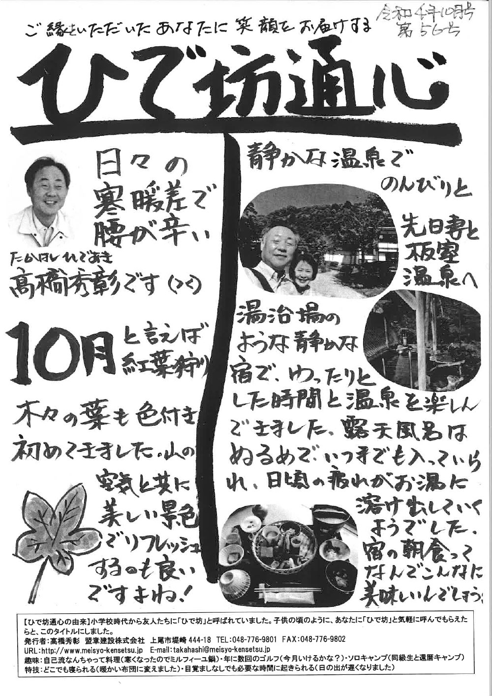 ひで坊通心【第56号】