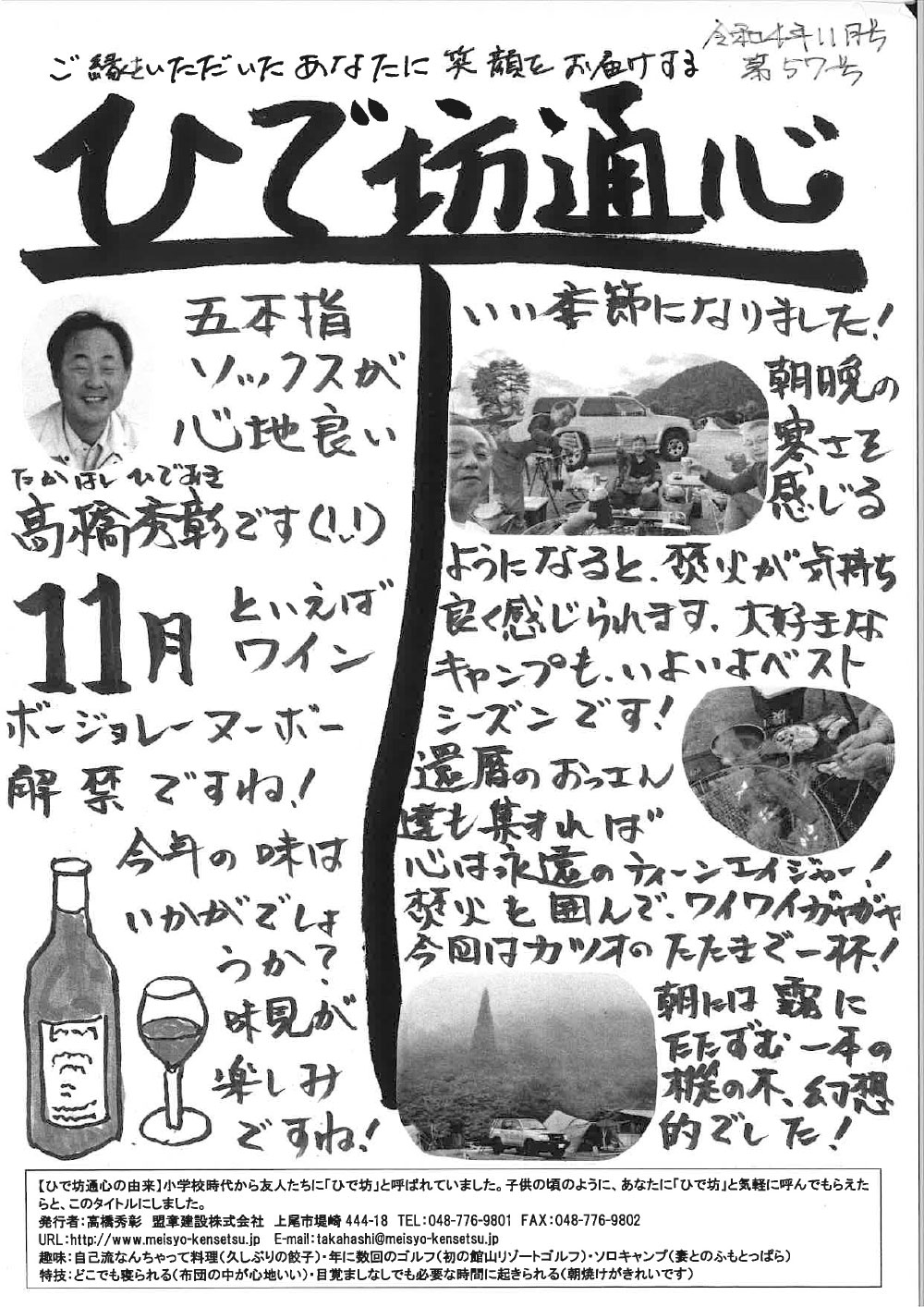 ひで坊通心【第57号】