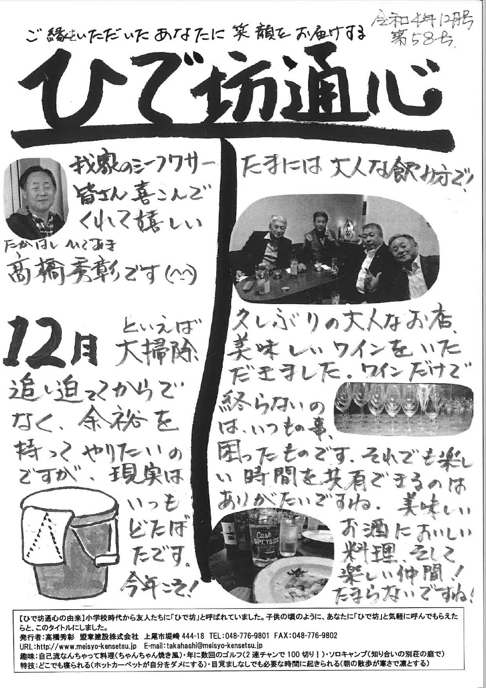 ひで坊通心【第58号】