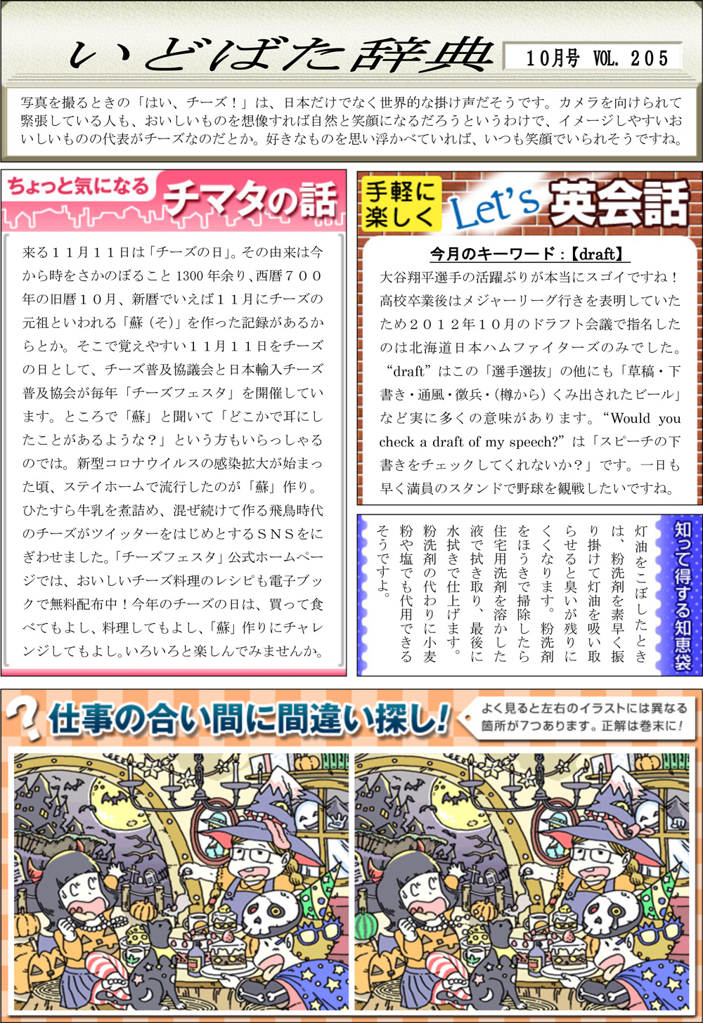 いどばた辞典【Vol.205】