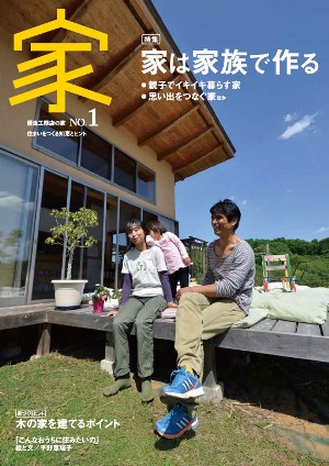 住宅雑誌に掲載されました