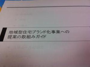 ２４年度長期優良住宅への対応