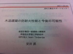 木造建築の防耐火性能と今後の可能性